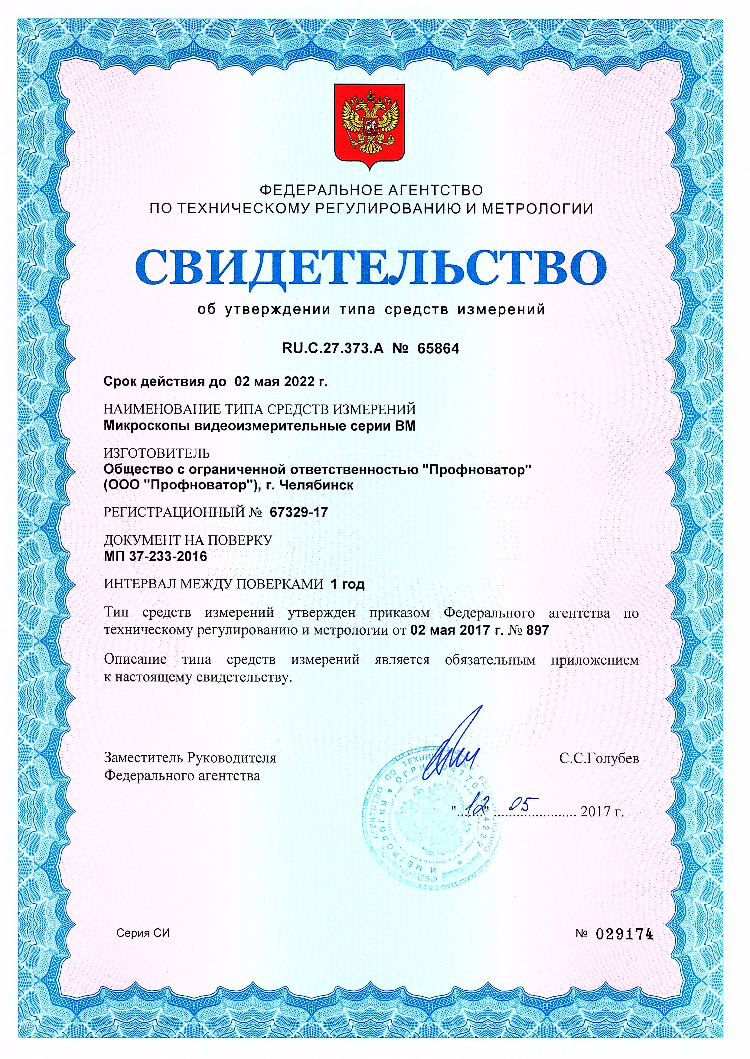 Сертификат Профноватор