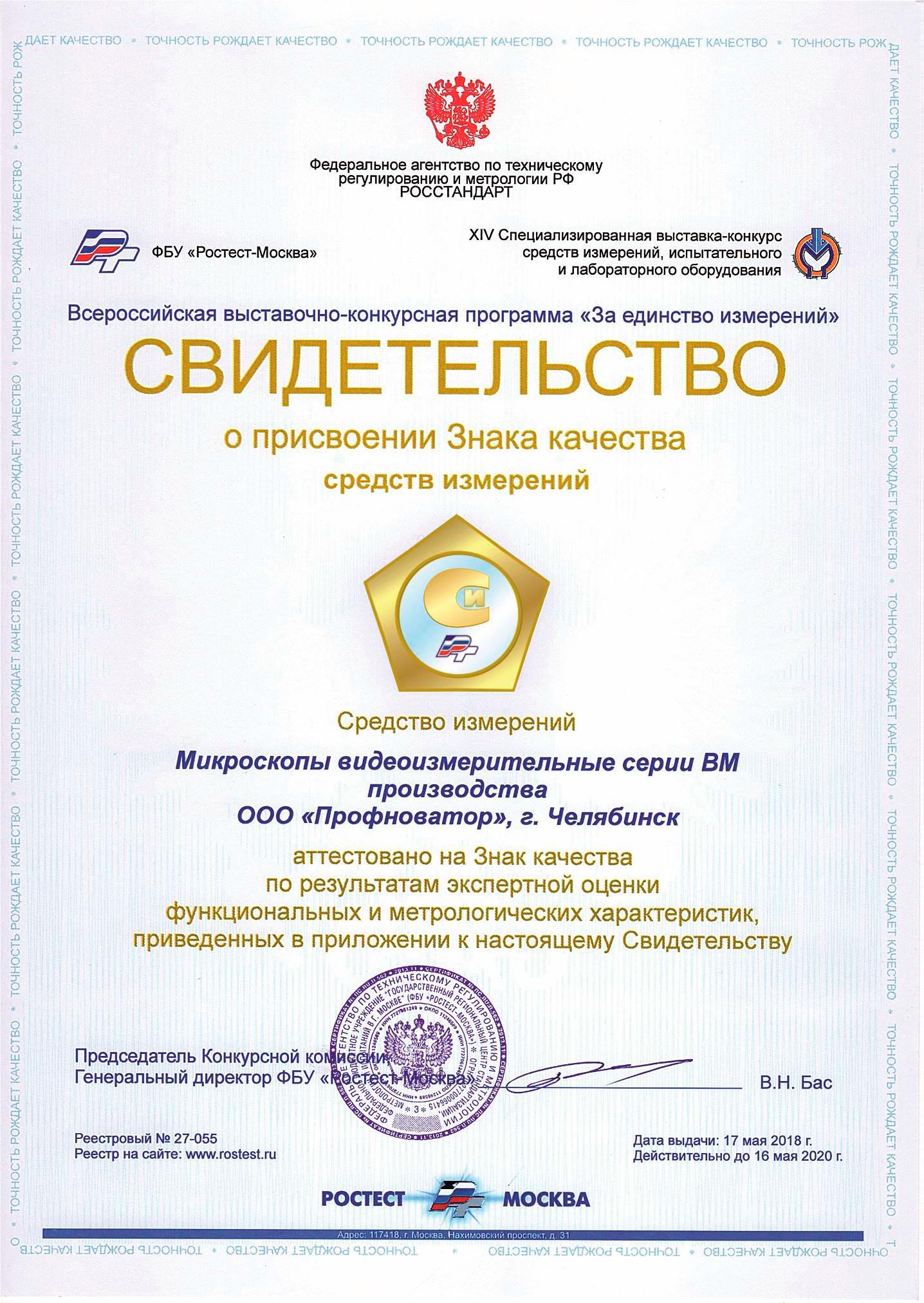 Сертификат2 Профноватор